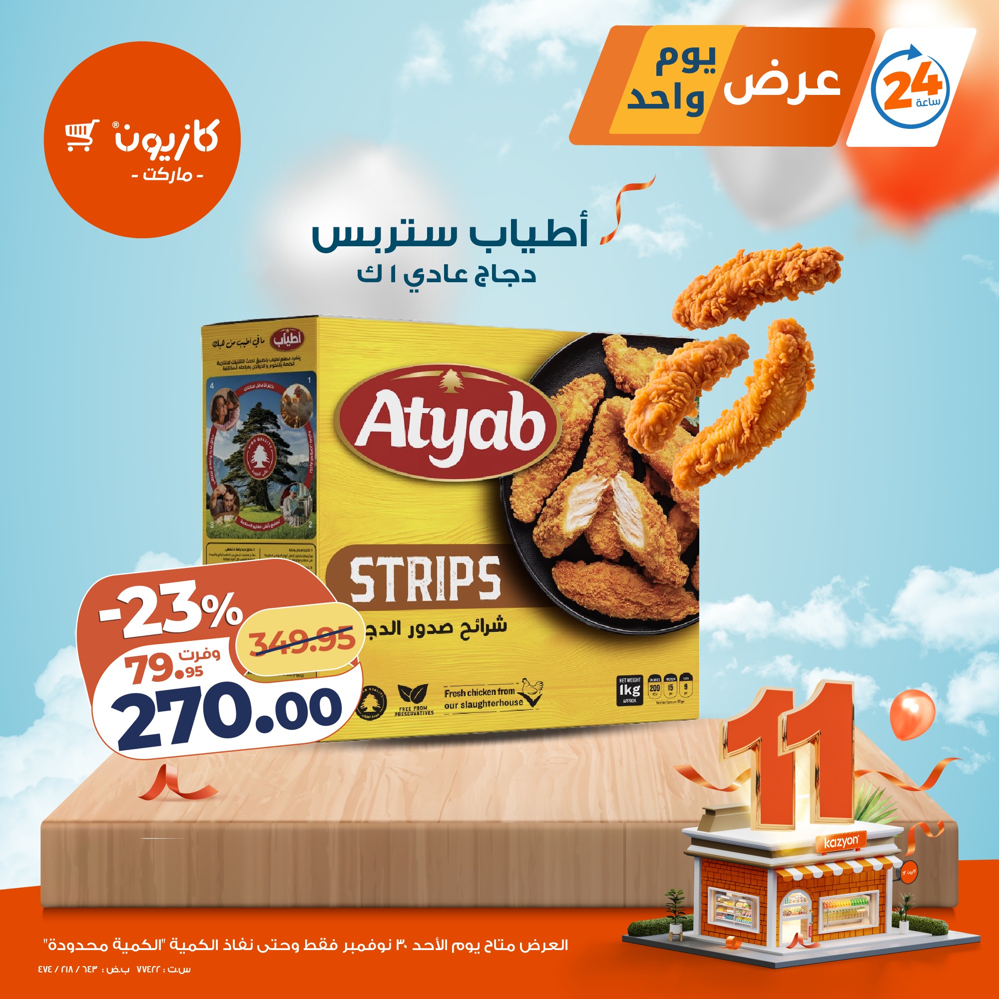 kazyon offers from 29nov to 1nov 2025 عروض كازيون من 29 نوفمبر حتى 1 نوفمبر 2025 صفحة رقم 3